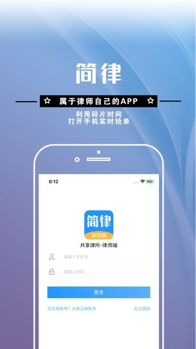 简律共享律所律师端