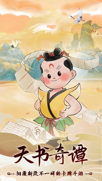 天书奇谭果盘版