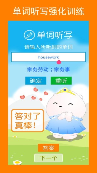 新目标英语八年级上册手机版