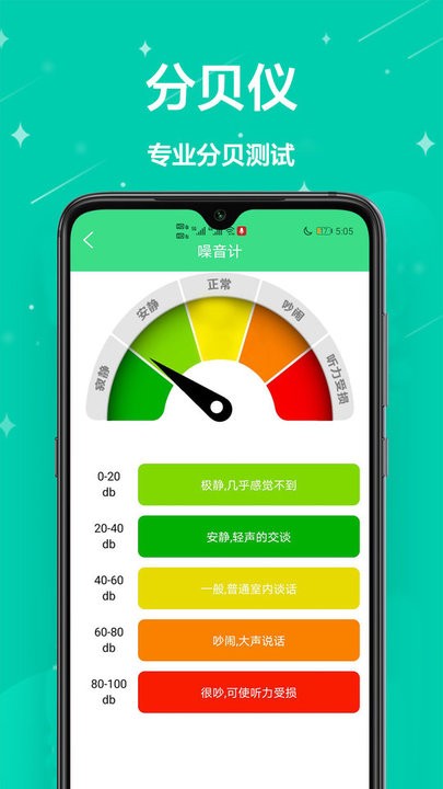 手机水平尺