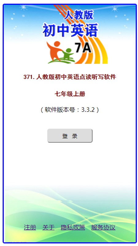 人教版英语七年级上册听力训练