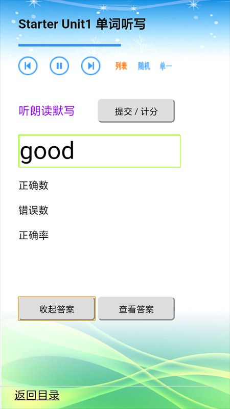 人教版英语七年级上册听力训练