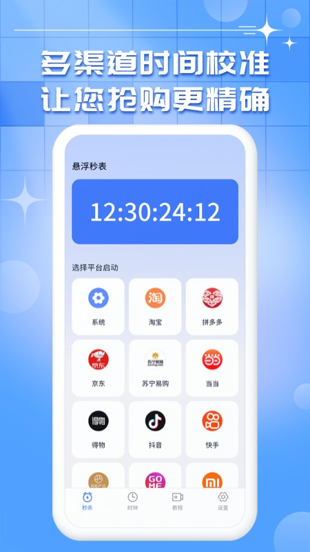 桌面悬浮时钟秒表app