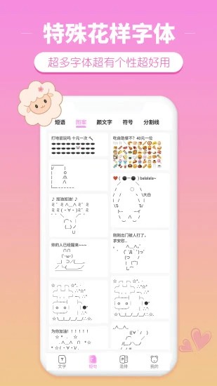 特殊花样字体