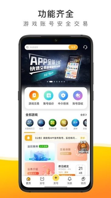 螃蟹账号代售官方版