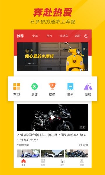 摩托车之家2025最新版