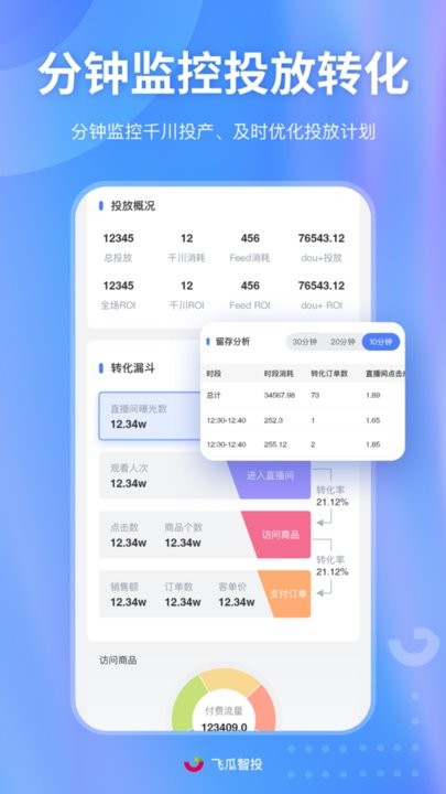 飞瓜智投手机版