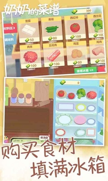 奶奶的菜谱游戏正版