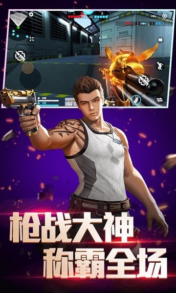 全民枪神边境王者游戏官方版