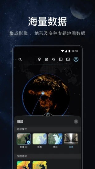 星图地球手机版