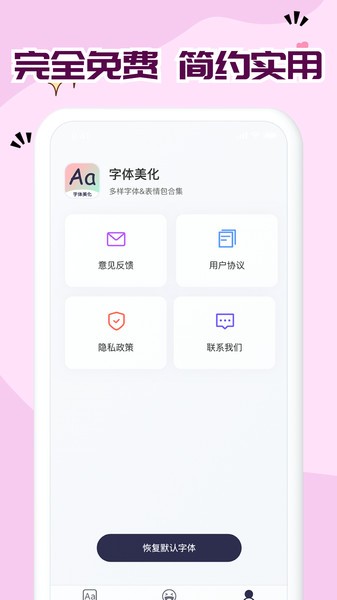 免费字体大全手机版