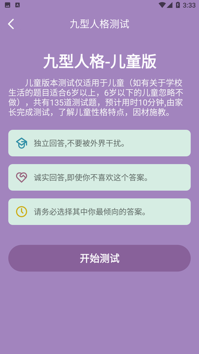 九型人格测试108题手机版