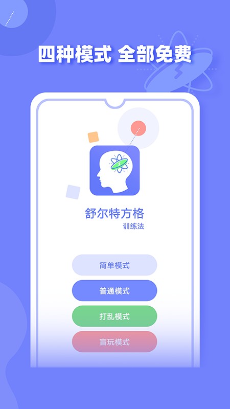 舒尔特方格训练app