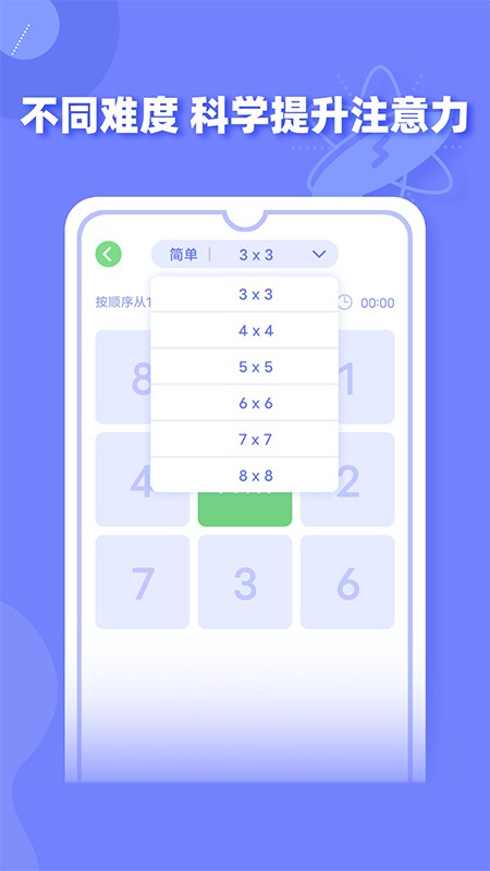 舒尔特方格训练app