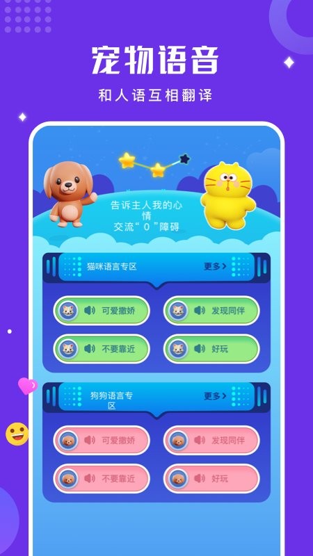 人猫狗语言翻译器软件