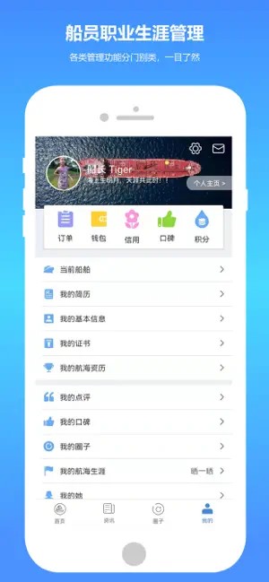 船员管家app