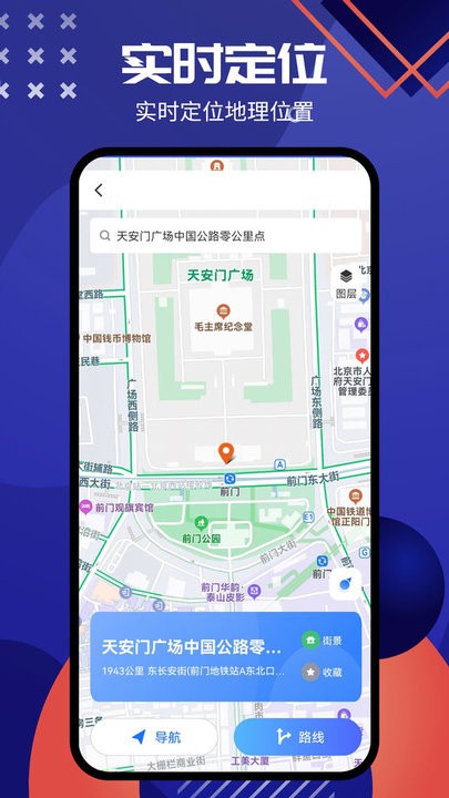 北斗导航系统手机免费版