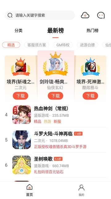 七七手游折扣平台官方版