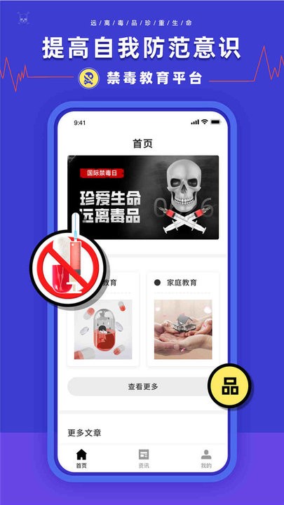 禁毒教育平台官方最新版