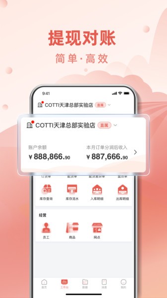 COTTI合作伙伴app