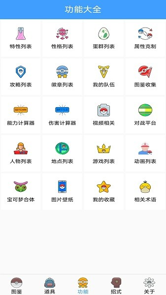 神奇宝贝全国图鉴大全app