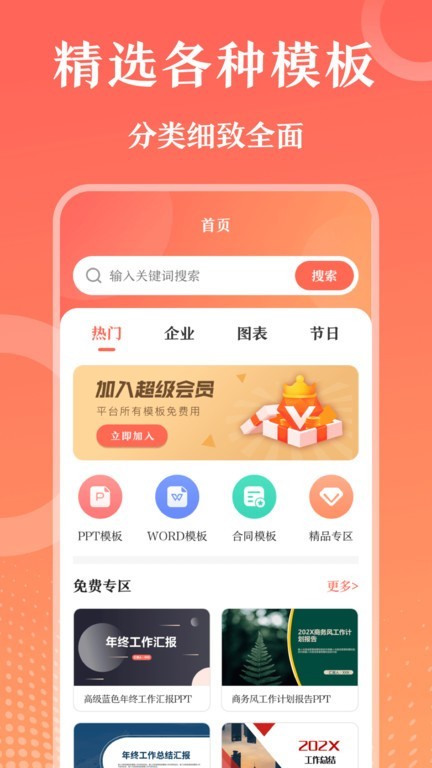 第一ppt模板官方免费版