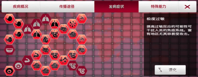 细菌公司中文最新版(Plague Inc.)