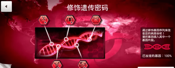 细菌公司中文最新版(Plague Inc.)