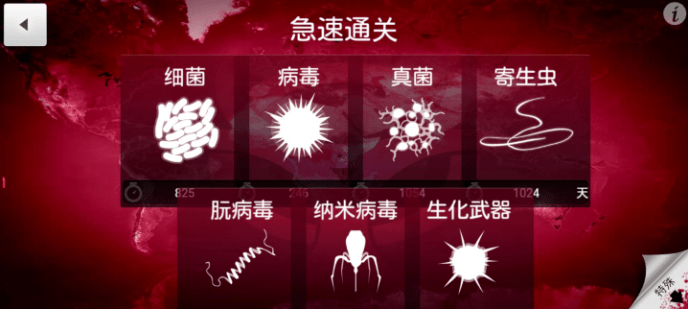 细菌公司中文最新版(Plague Inc.)