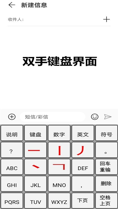 二型码笔画输入法app