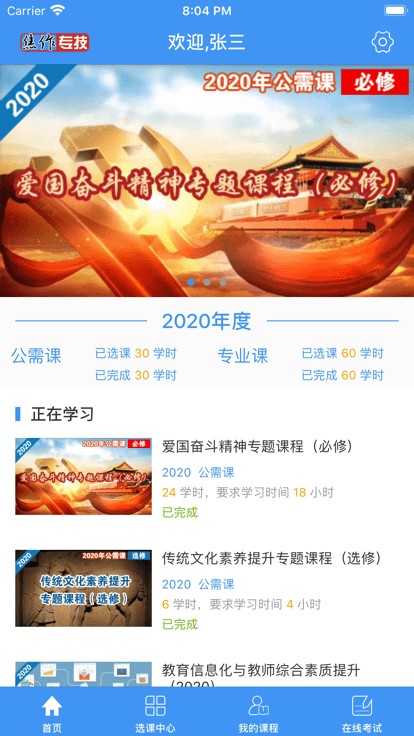 焦作专技继续教育网
