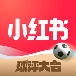 小红书手机版免费