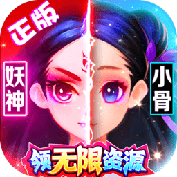 花千骨无限资源版