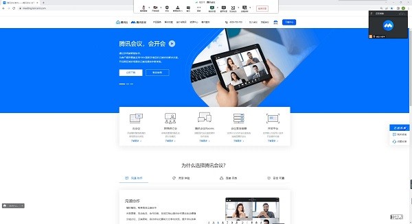腾讯会议app官方免费