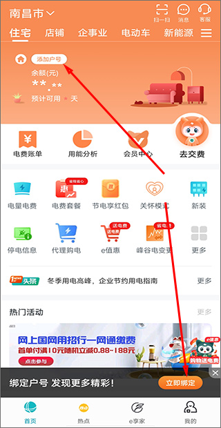 网上国网app官方最新版