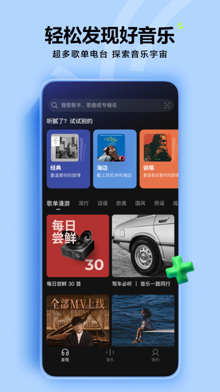 汽水音乐免费版