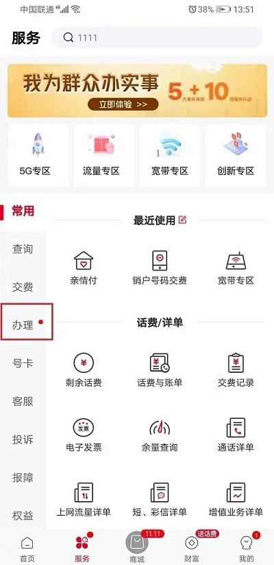 中国联通网上营业大厅手机版