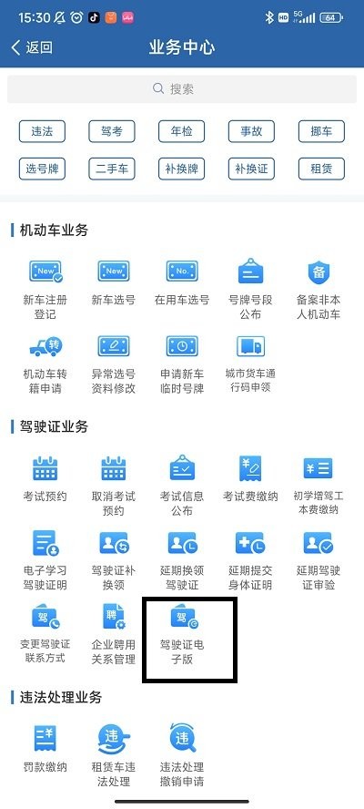 交警12123官方免费app