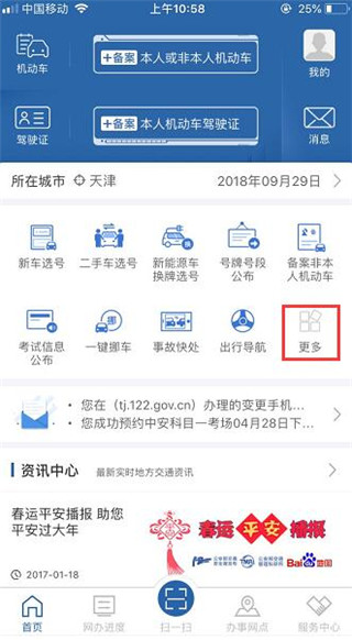 交警12123官方免费app