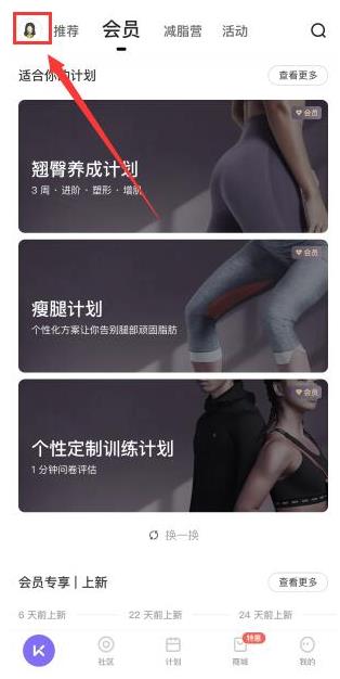 keep运动健身app