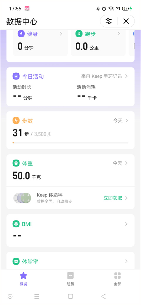 keep运动健身app