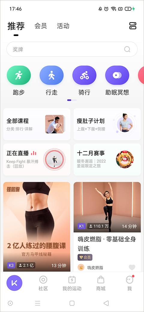 keep运动健身app