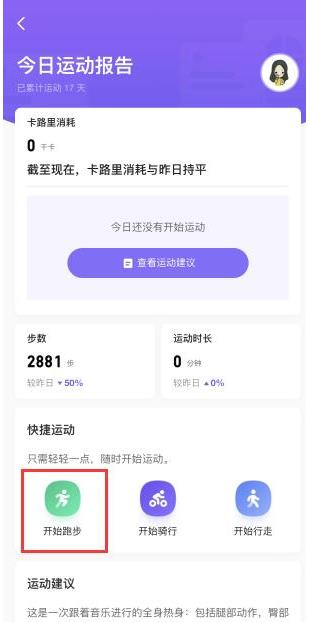keep运动健身app