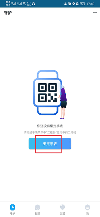子腾园fwatch智能手表app