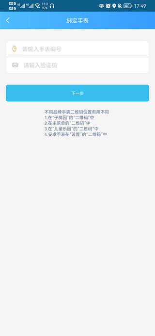 子腾园fwatch智能手表app