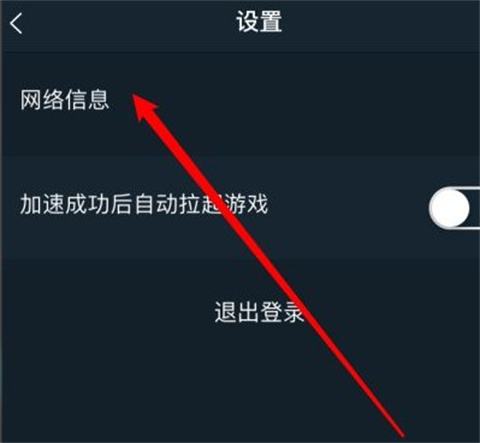 腾讯手游加速器正版官方版
