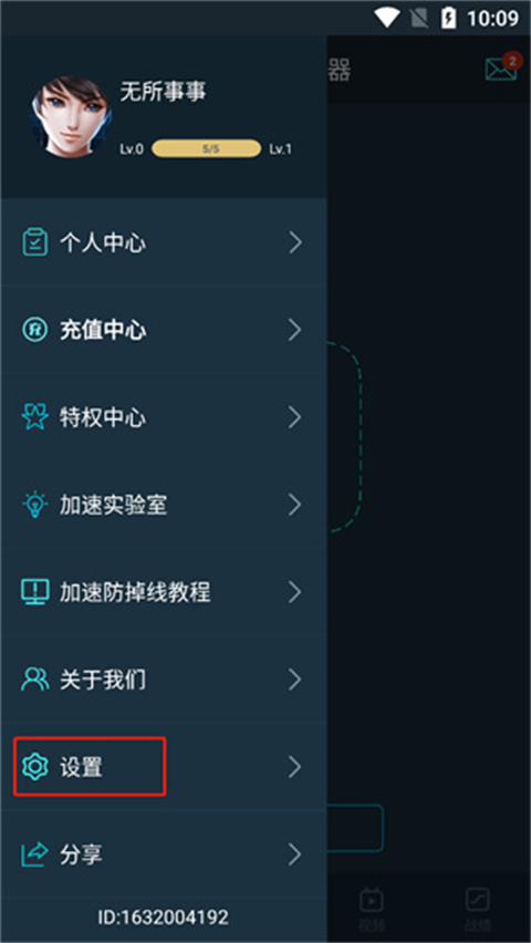 腾讯手游加速器正版官方版