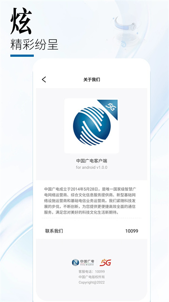 中国广电网上营业厅官方版