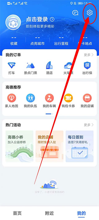 高德地图最新版