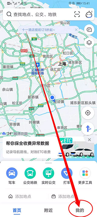 高德地图最新版
